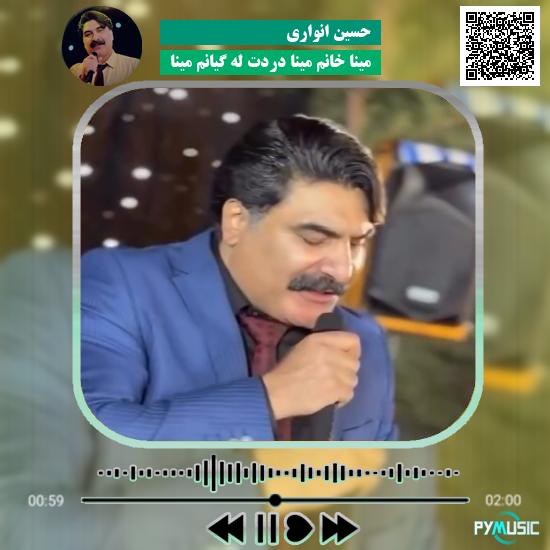 دانلود آهنگ مینا خانم مینا دردت له گیانم مینا حسین انواری